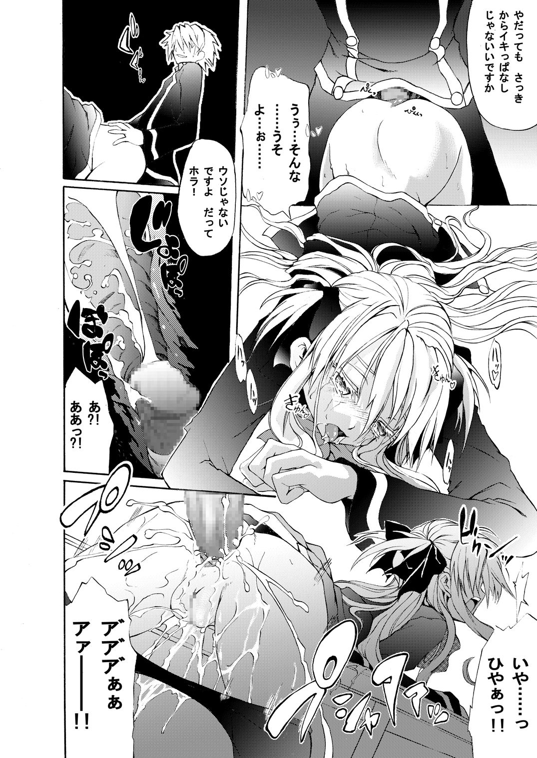 Fragile Doll page 5 full