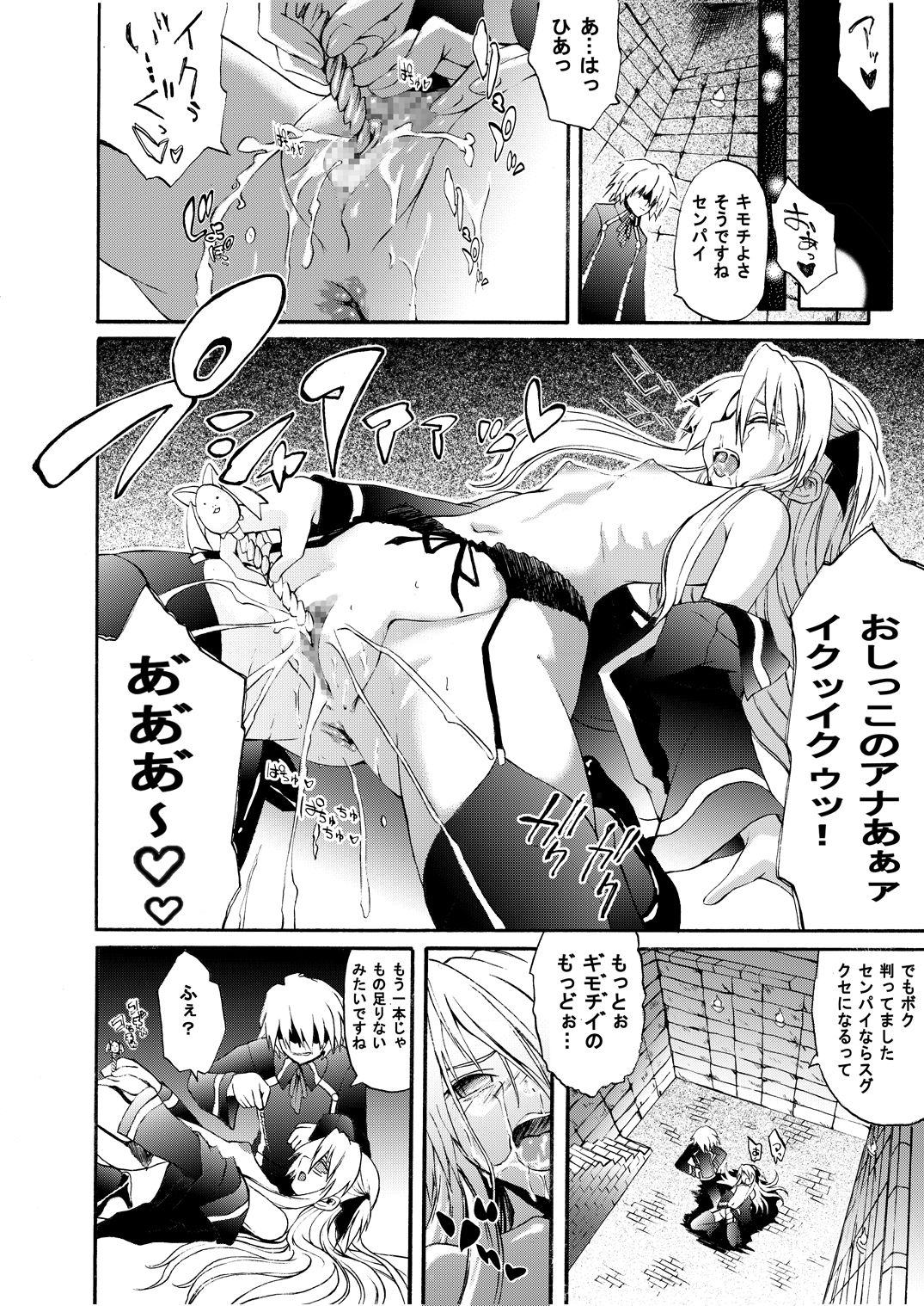 Fragile Doll page 9 full