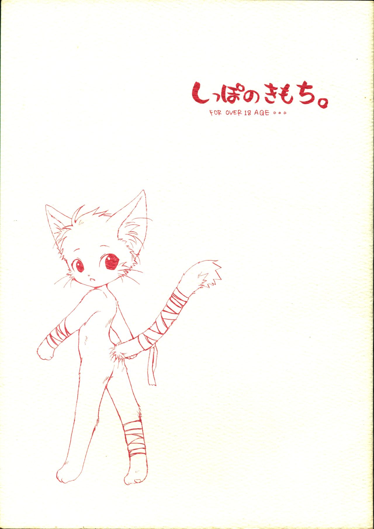 Shippo no Kimochi page 1 full