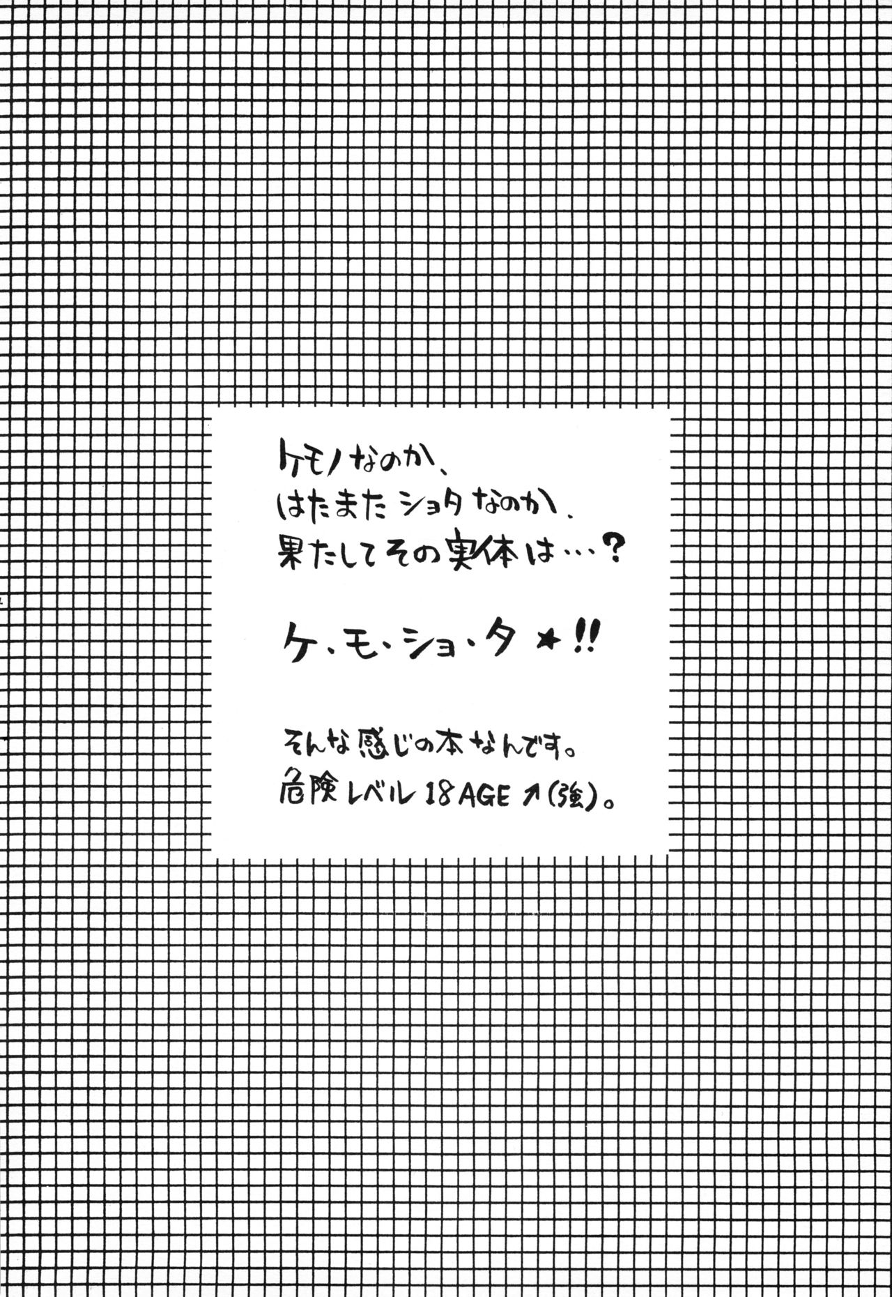 Shippo no Kimochi page 3 full