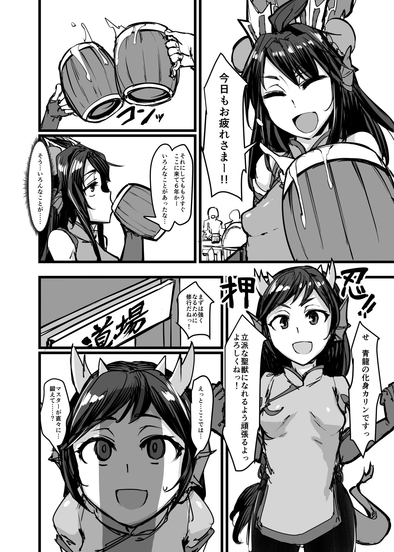 Shinka to Kitsetsu to Kuchi to Shiri page 2 full