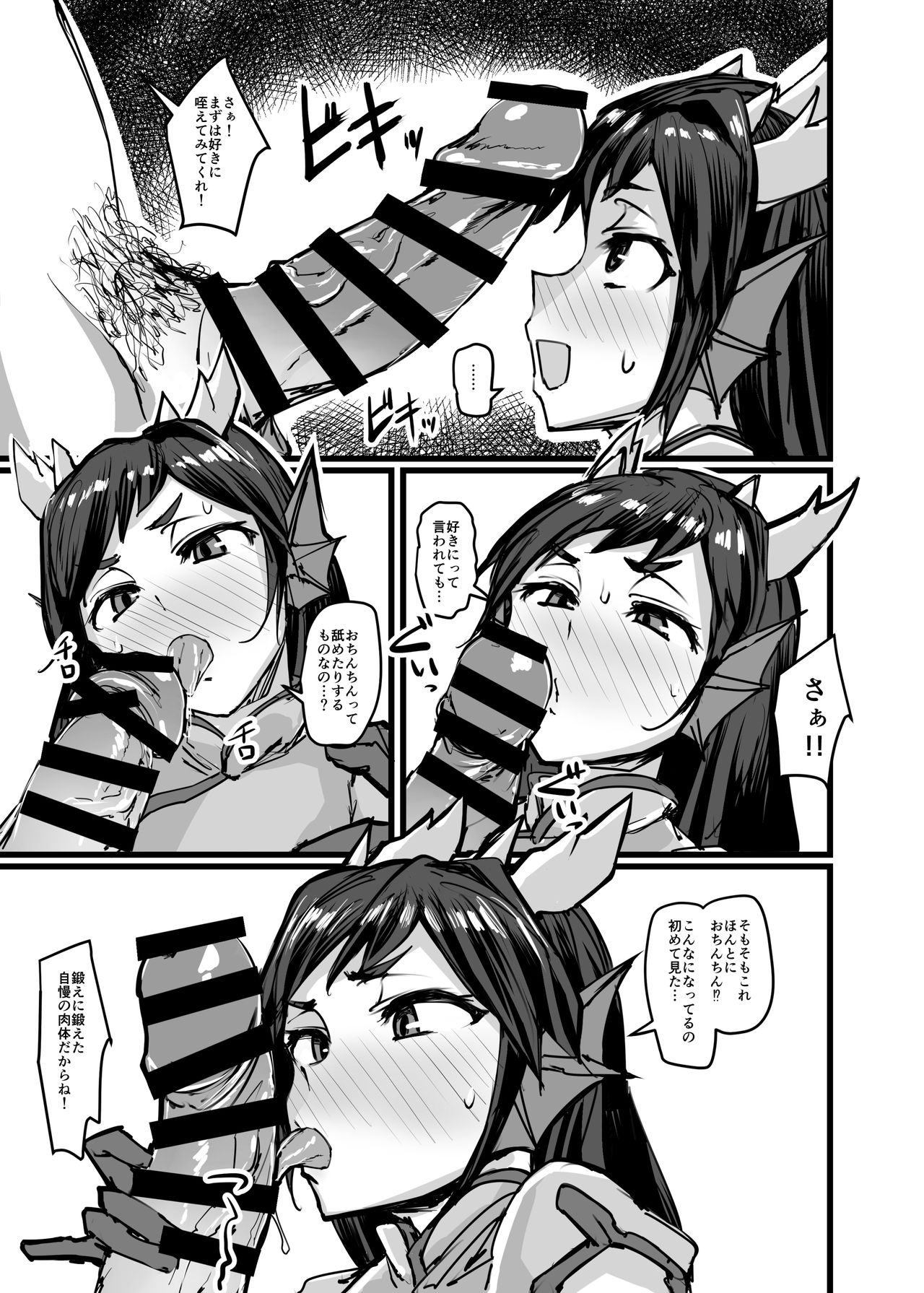 Shinka to Kitsetsu to Kuchi to Shiri page 3 full