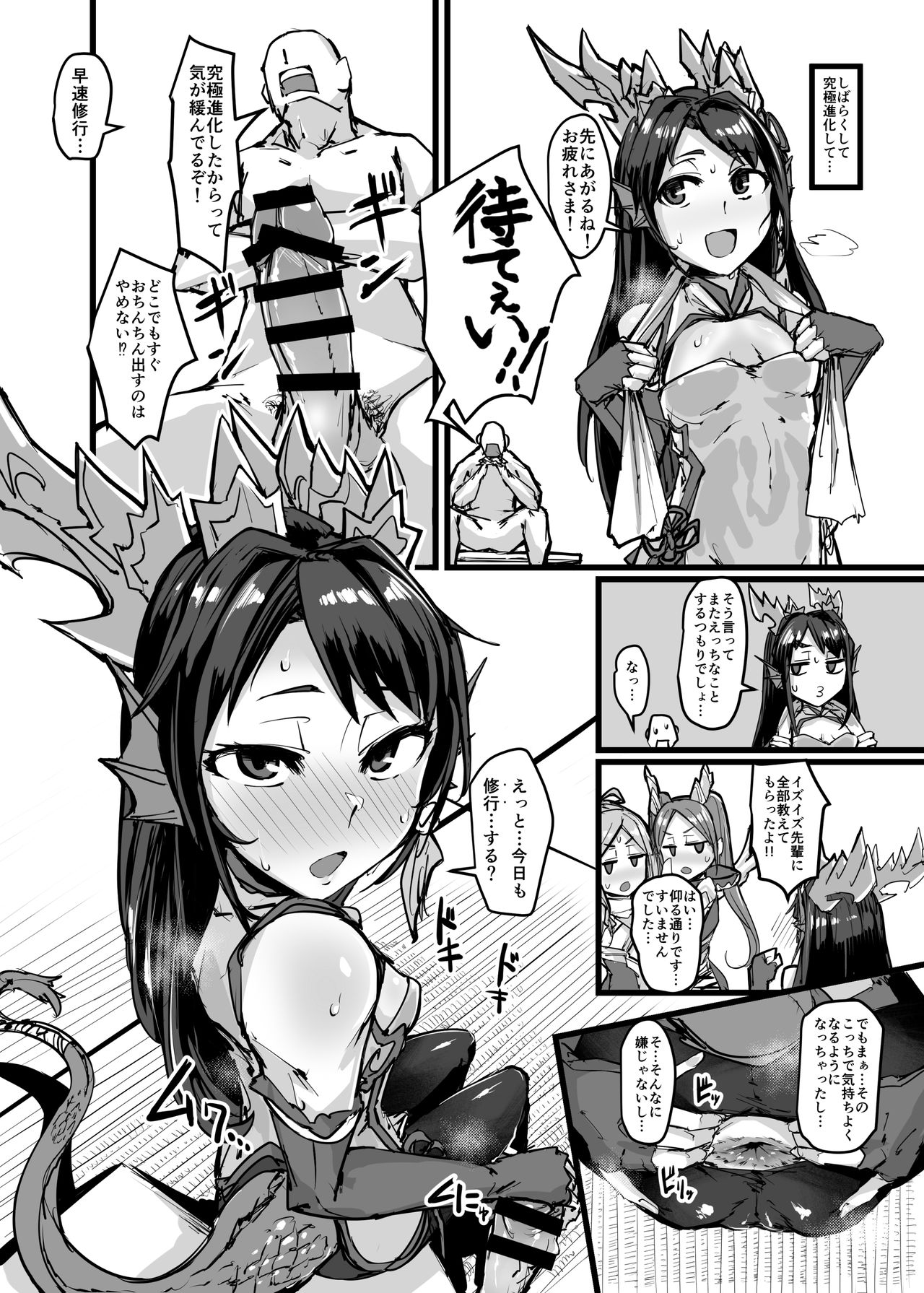 Shinka to Kitsetsu to Kuchi to Shiri page 8 full