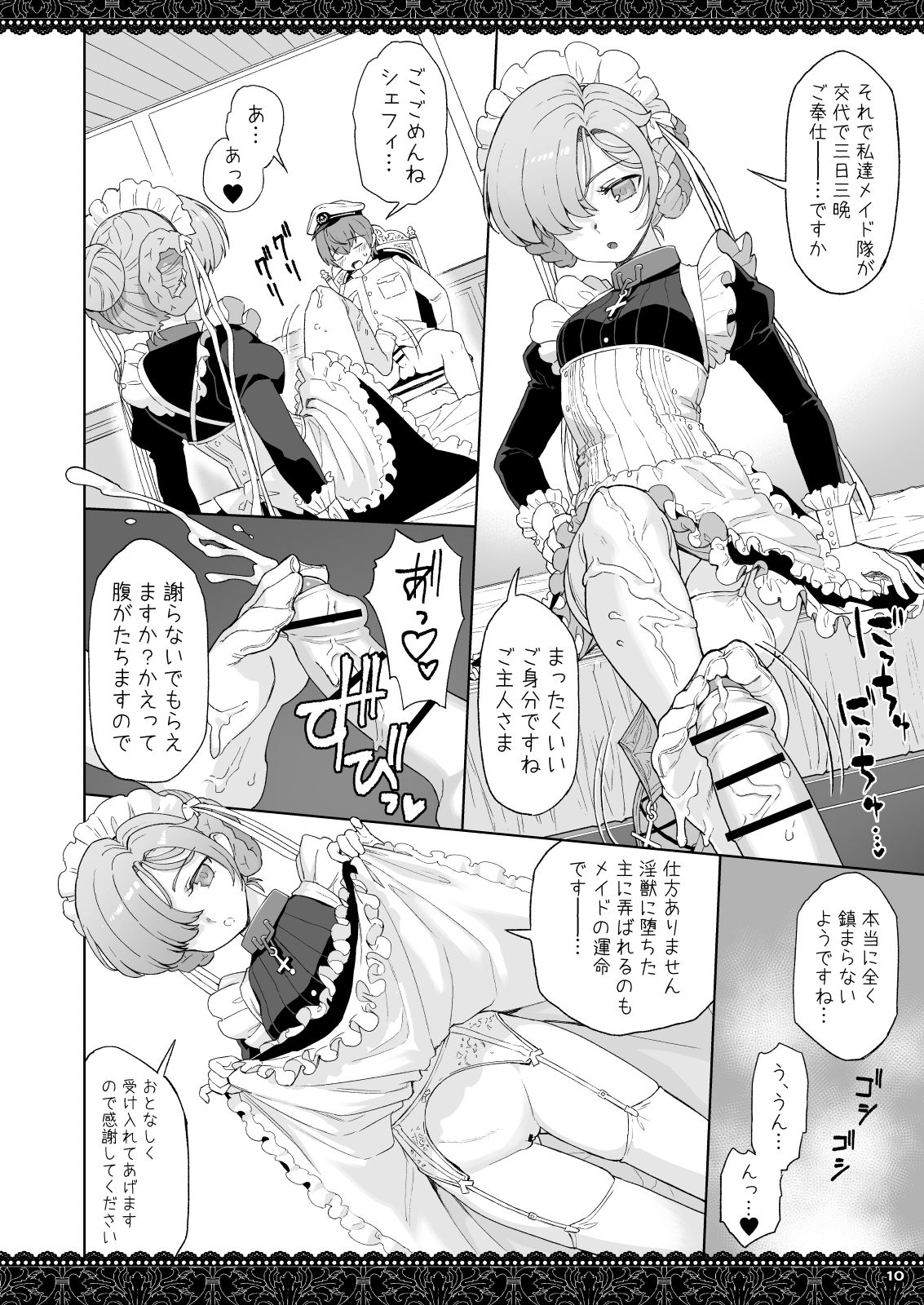 WhiteBrim Royal Maid-tai no Kenshin-Tekina Aijou o Zonbun ni Ajiwau Hon page 10 full