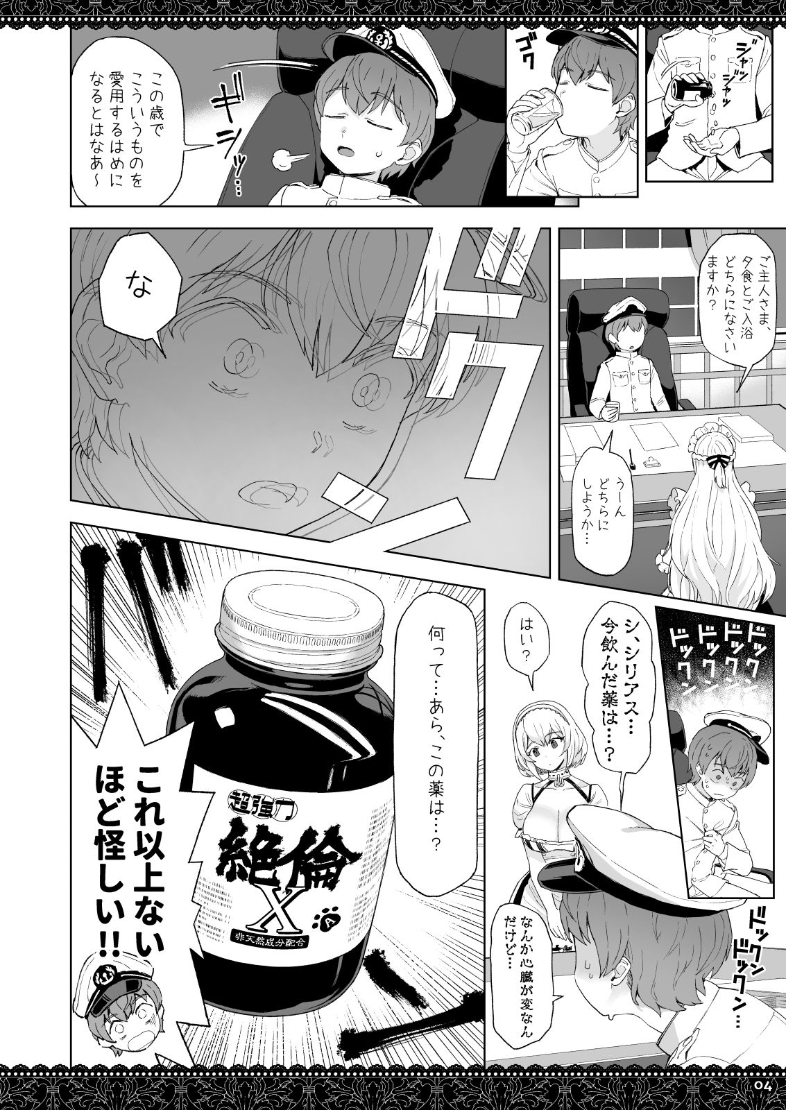WhiteBrim Royal Maid-tai no Kenshin-Tekina Aijou o Zonbun ni Ajiwau Hon page 4 full