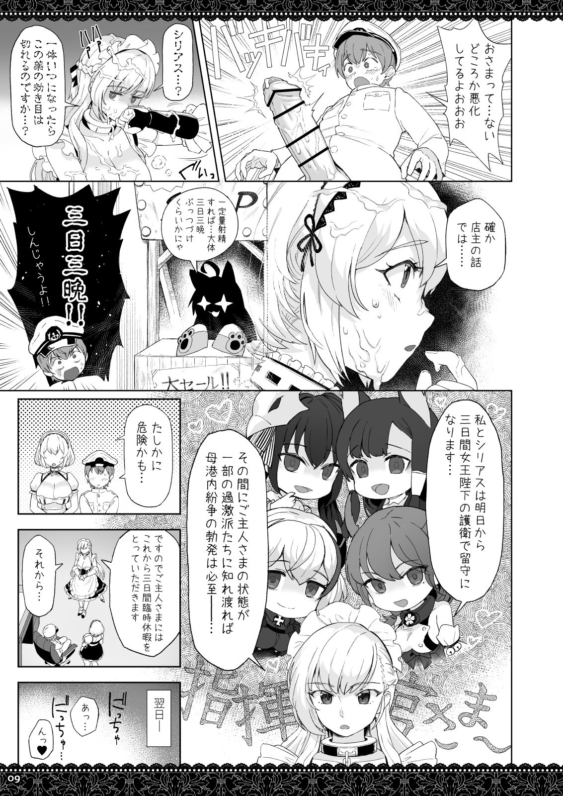 WhiteBrim Royal Maid-tai no Kenshin-Tekina Aijou o Zonbun ni Ajiwau Hon page 9 full