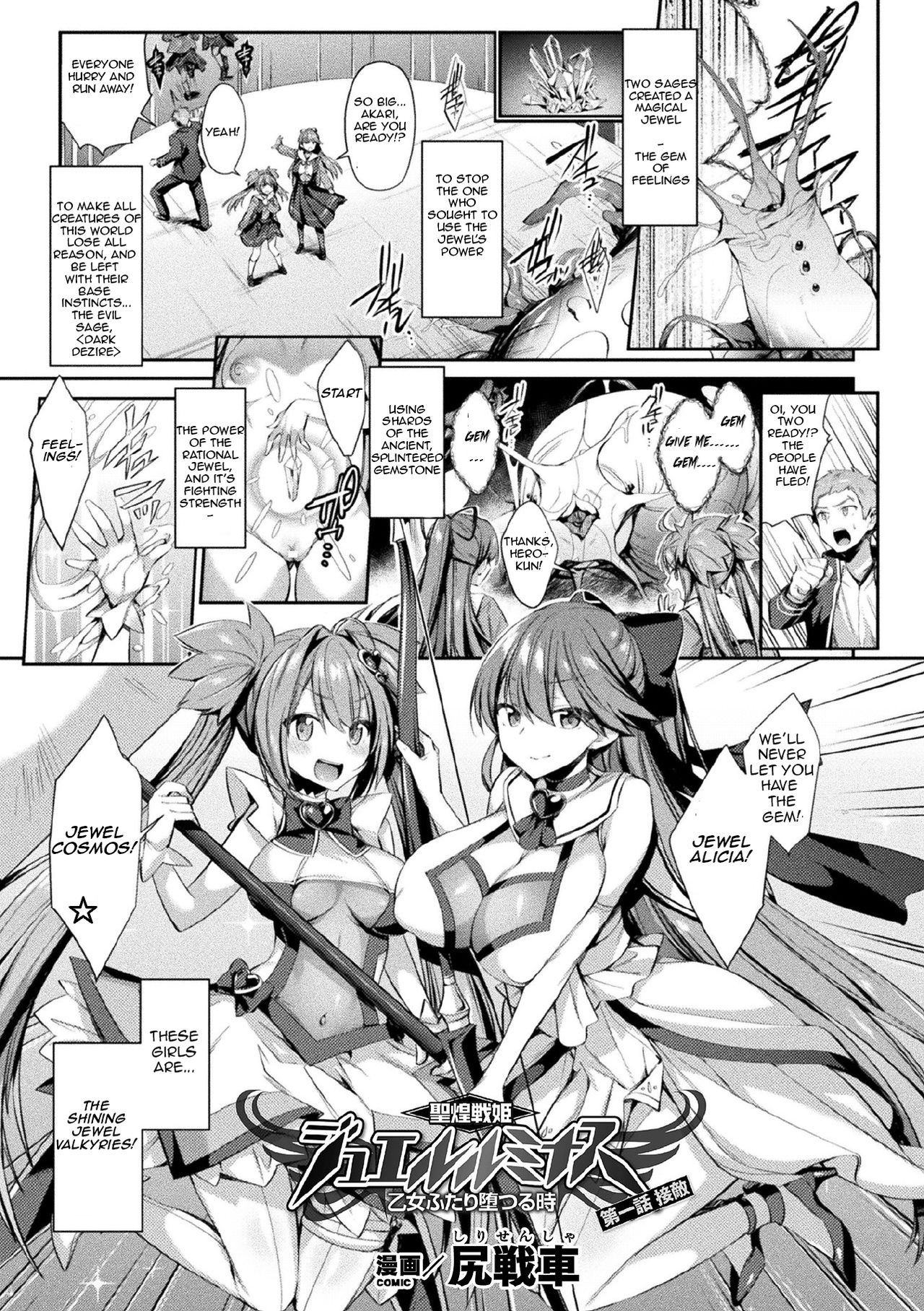 Seikou Senki Jewel Luminous Otome Futari Otsuru Toki Ch. 1 Setteki page 3 full