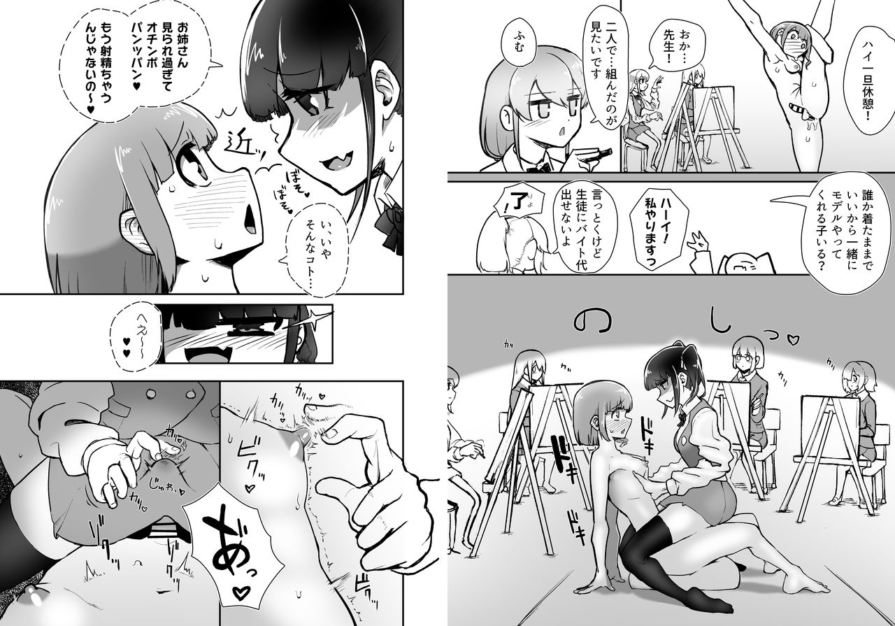 Futanari Joshi ga Nude Dessin Model no Beit o Suru Koto ni Natta no desu ga... page 7 full