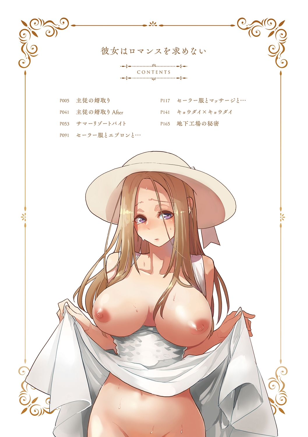 Kanojo wa Romance o Motomenai page 4 full