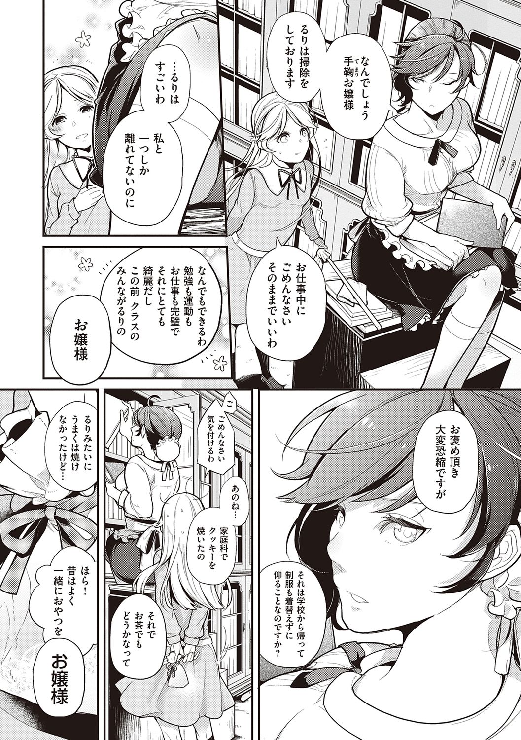 Kanojo wa Romance o Motomenai page 7 full
