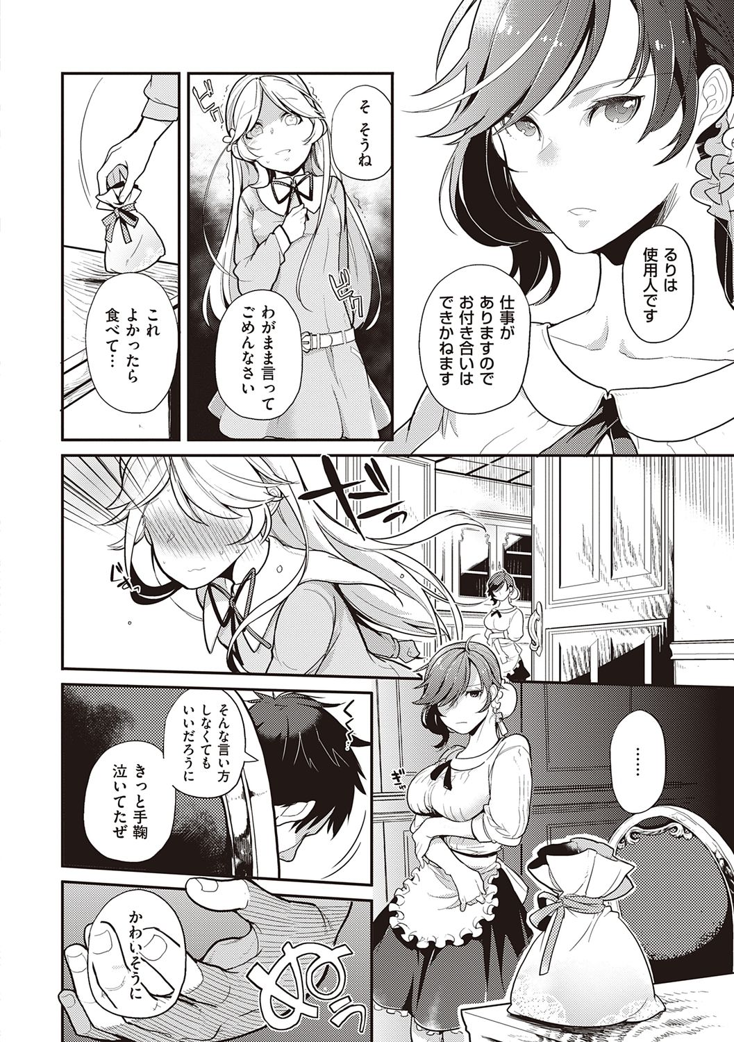 Kanojo wa Romance o Motomenai page 8 full