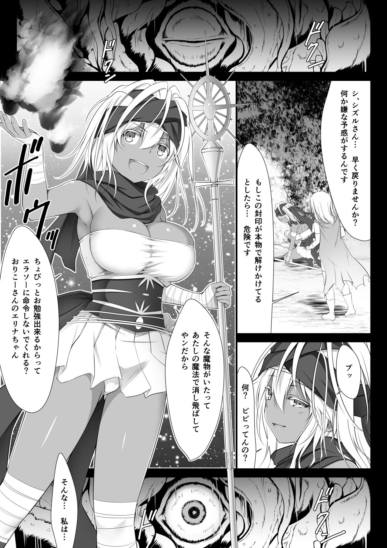 Jutai no Kenshi-tachi page 7 full