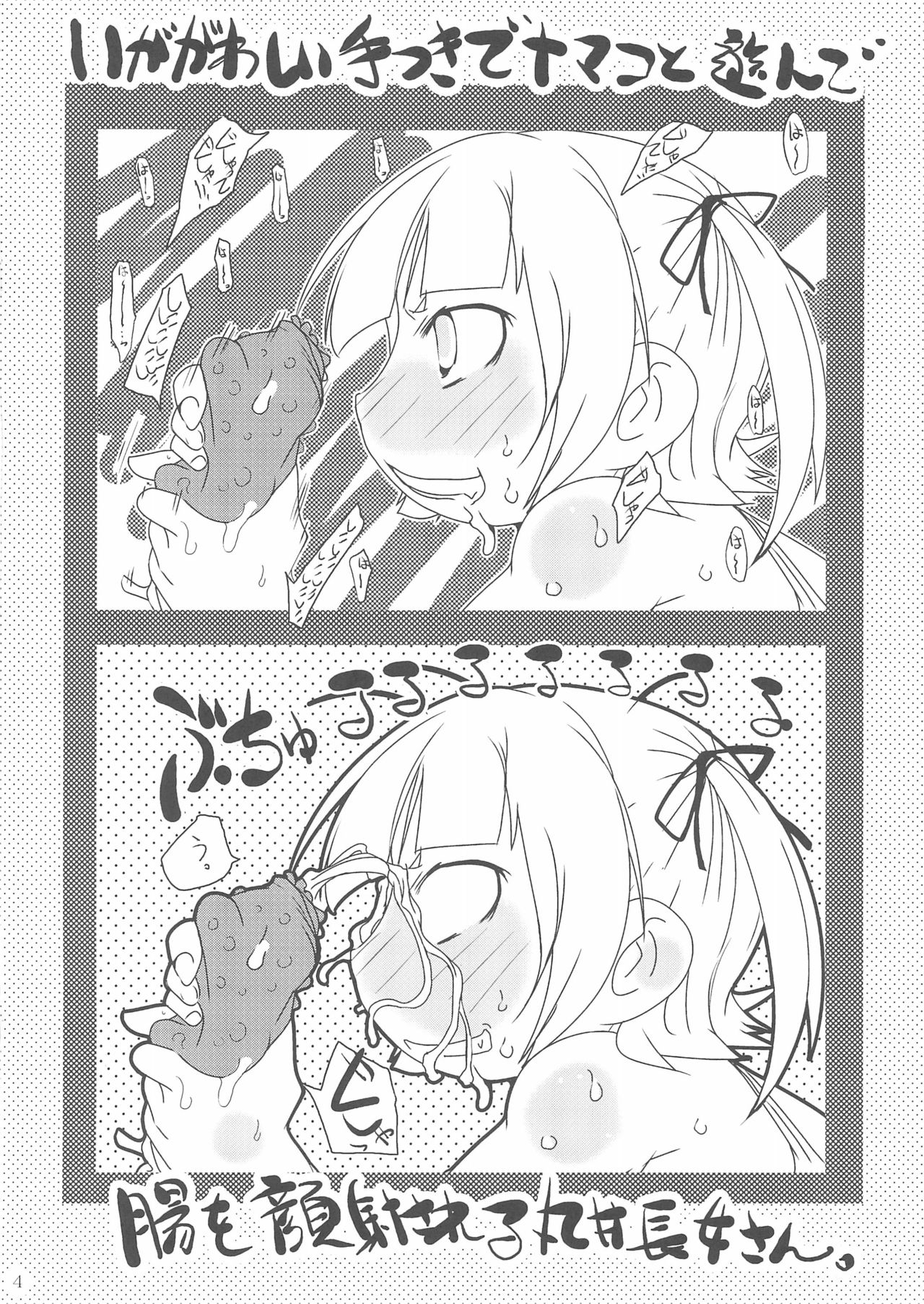 Ore no Mesubuta ga Konna ni Kawaii Wake ga nai page 4 full