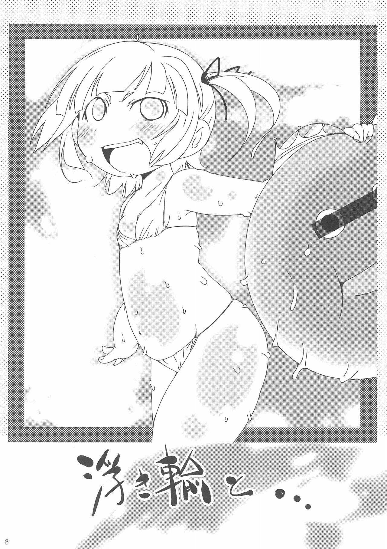 Ore no Mesubuta ga Konna ni Kawaii Wake ga nai page 6 full