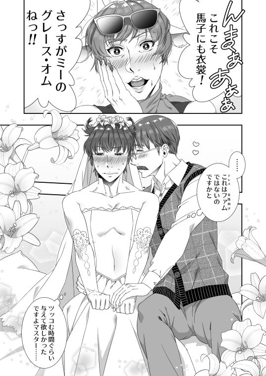 Masuta × Futa Josou R 18 Shinkan Sanpuru page 2 full