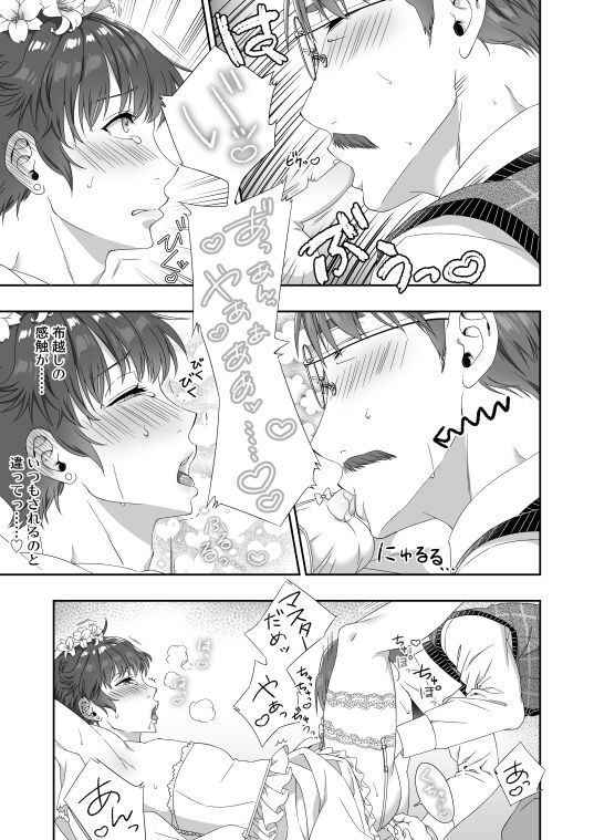 Masuta × Futa Josou R 18 Shinkan Sanpuru page 3 full