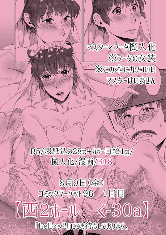 Masuta × Futa Josou R 18 Shinkan Sanpuru page 6 full