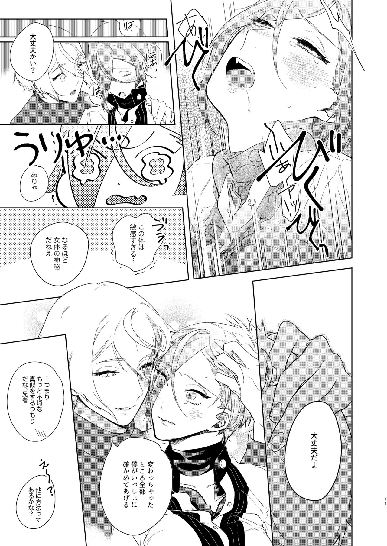 Soutai Feminization page 10 full