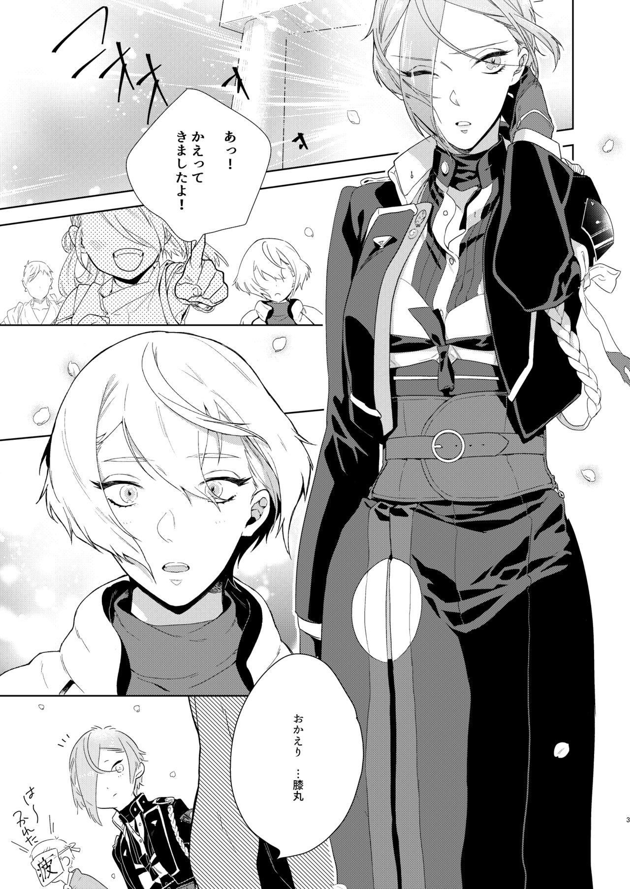 Soutai Feminization page 2 full