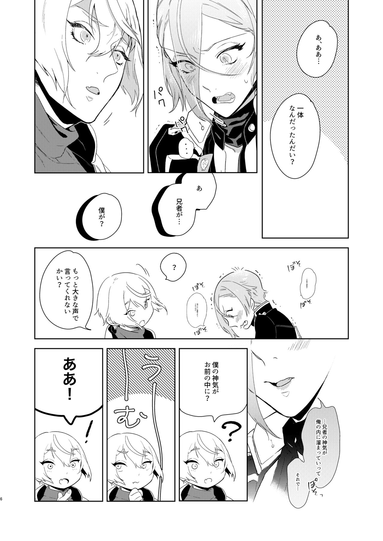 Soutai Feminization page 5 full