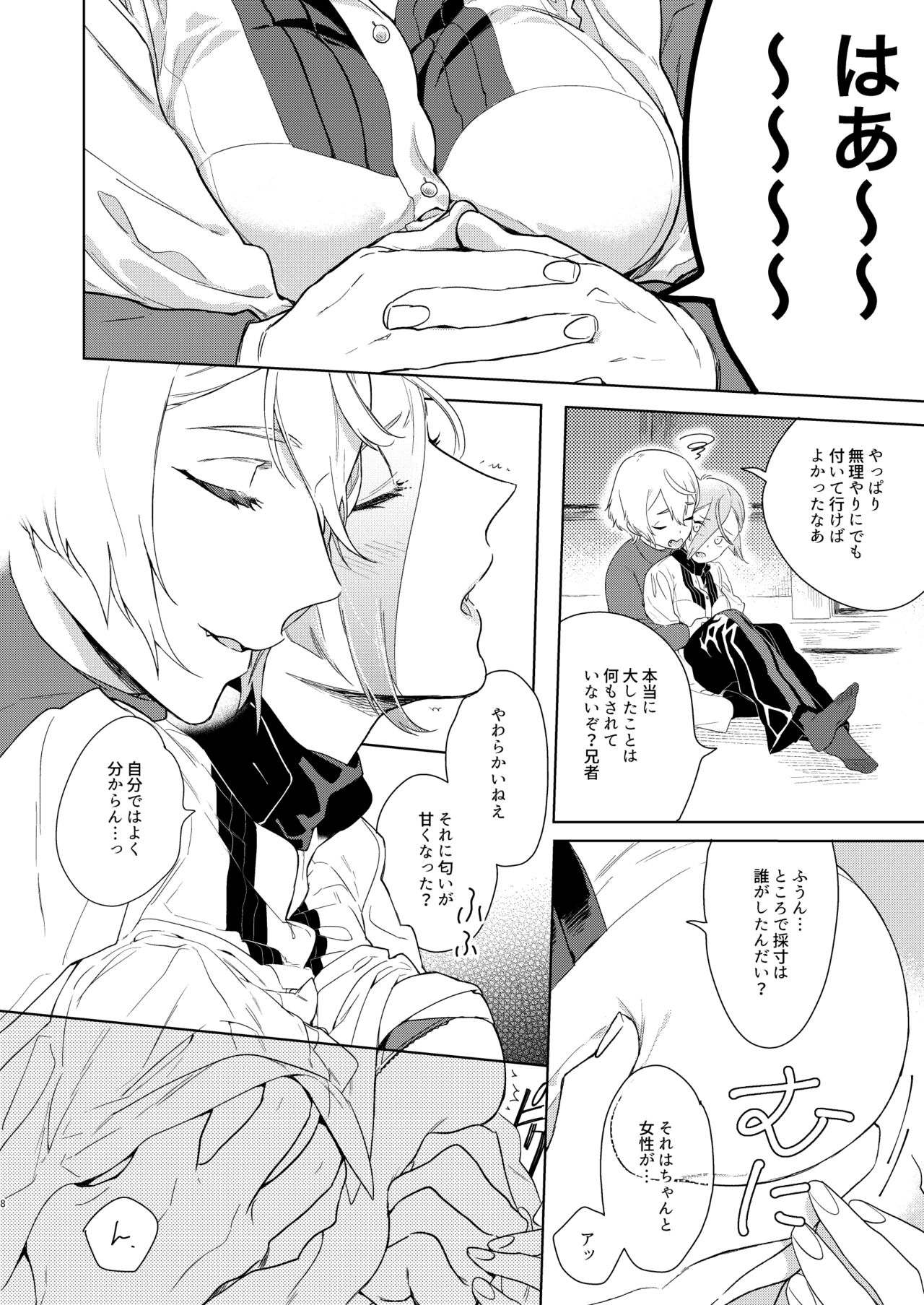 Soutai Feminization page 7 full