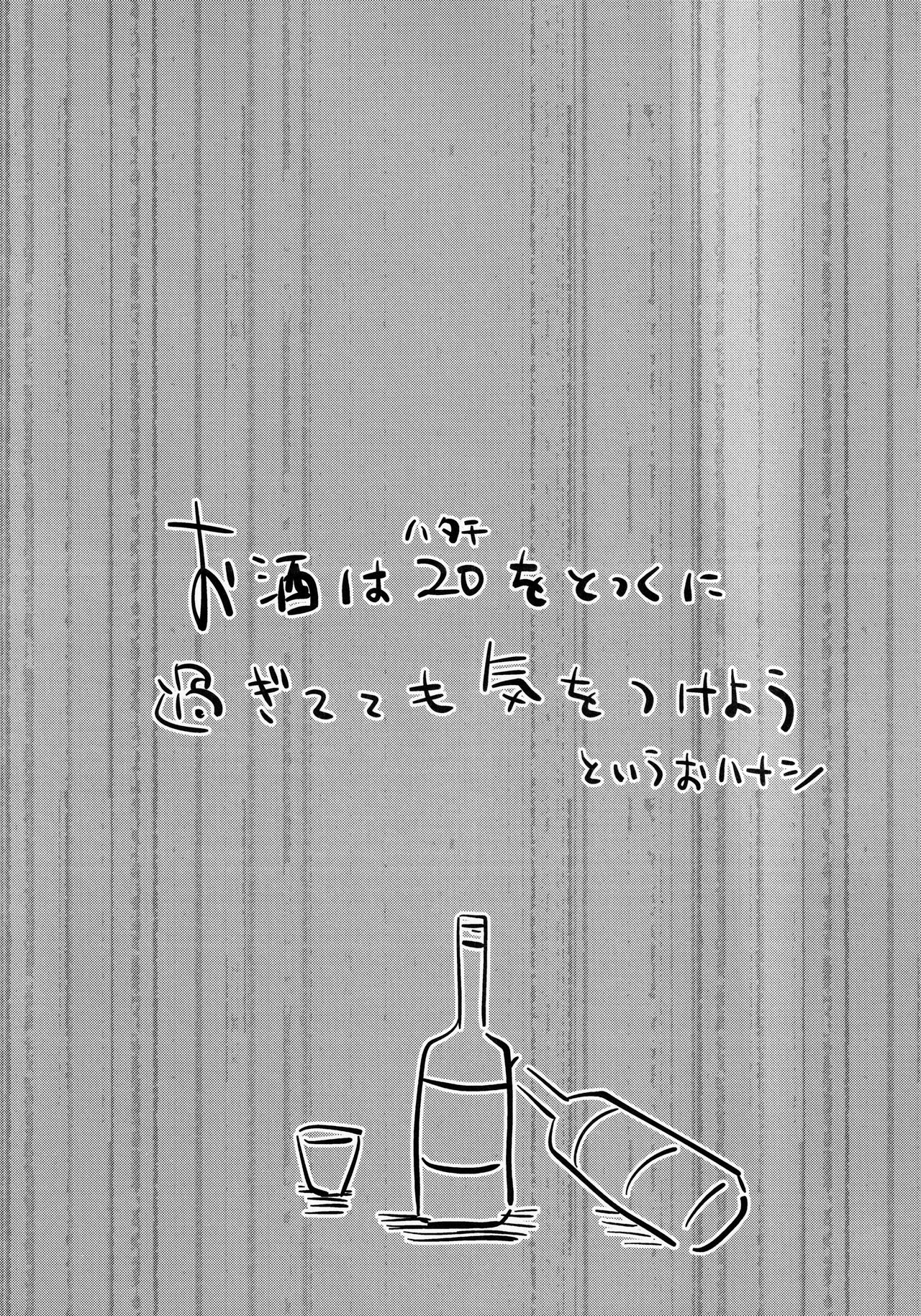 SAKEHANONDEMO page 3 full