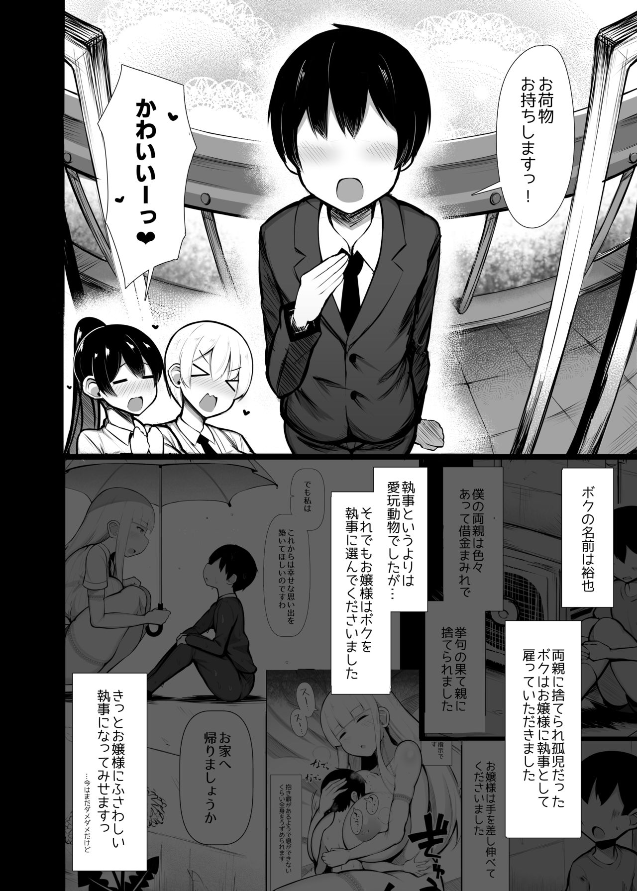 Ojou-sama ni Kawareta Boku 2 page 4 full