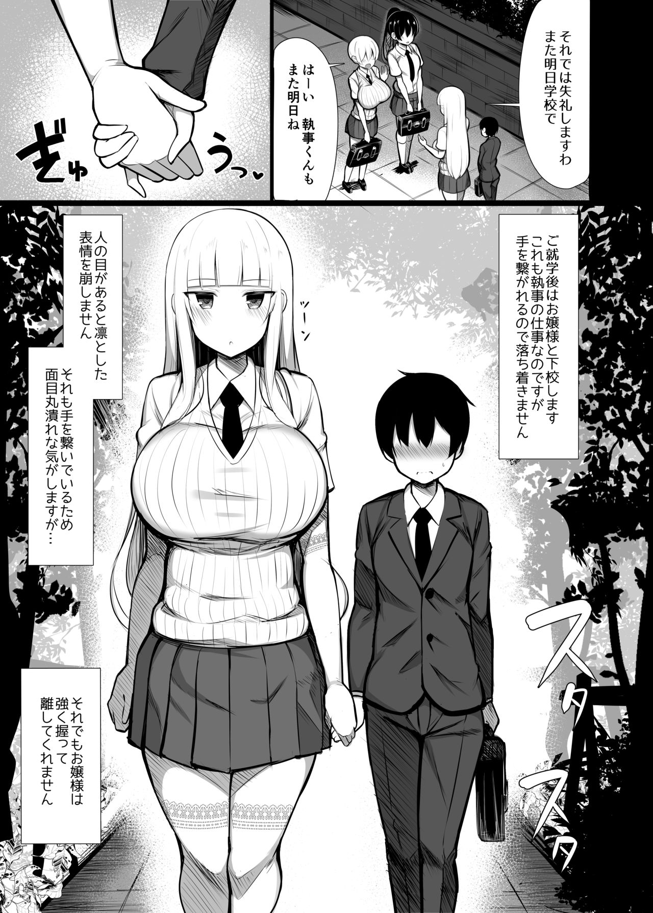 Ojou-sama ni Kawareta Boku 2 page 5 full