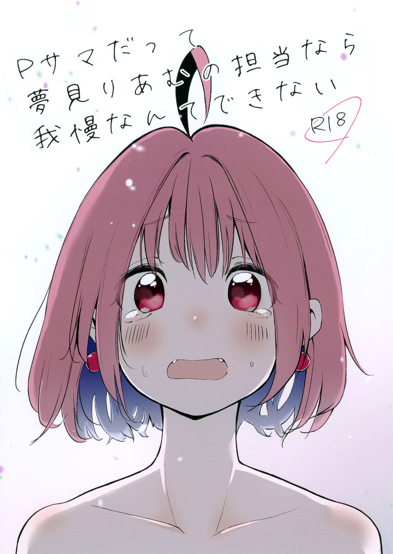 P-sama datte Yumemi Riamu no Tantou nara Gaman nante Dekinai page 1 full