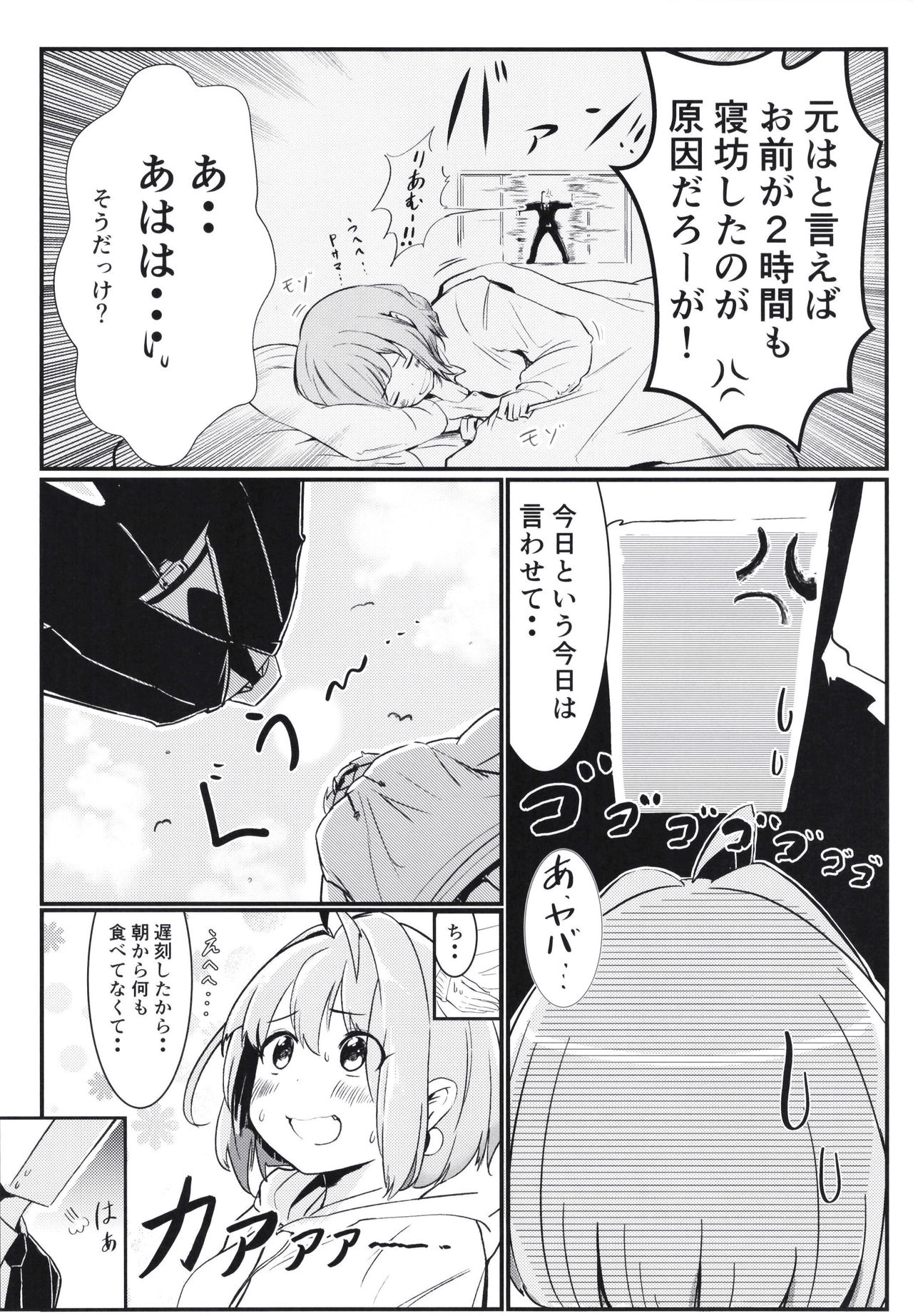 P-sama datte Yumemi Riamu no Tantou nara Gaman nante Dekinai page 5 full