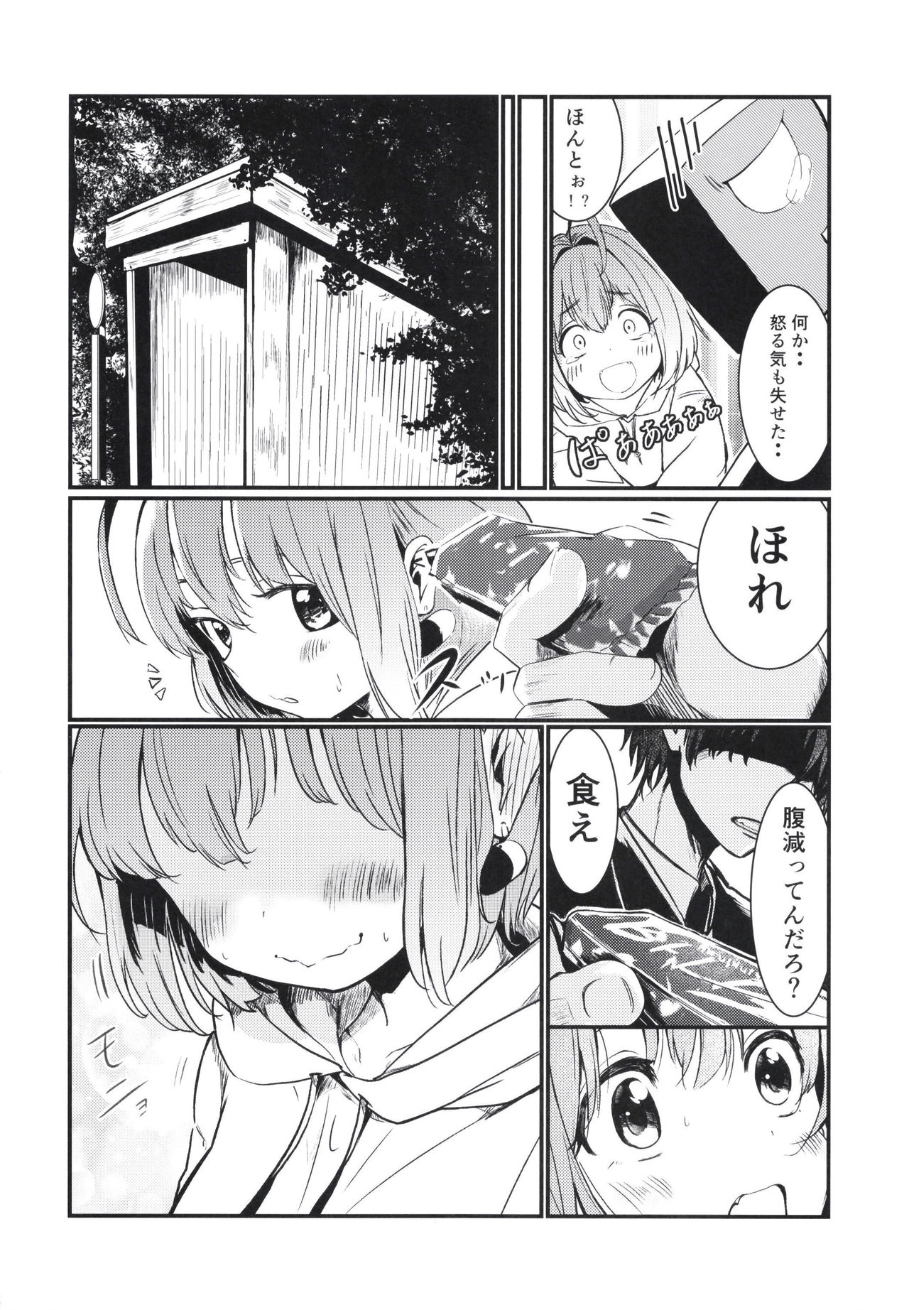 P-sama datte Yumemi Riamu no Tantou nara Gaman nante Dekinai page 6 full
