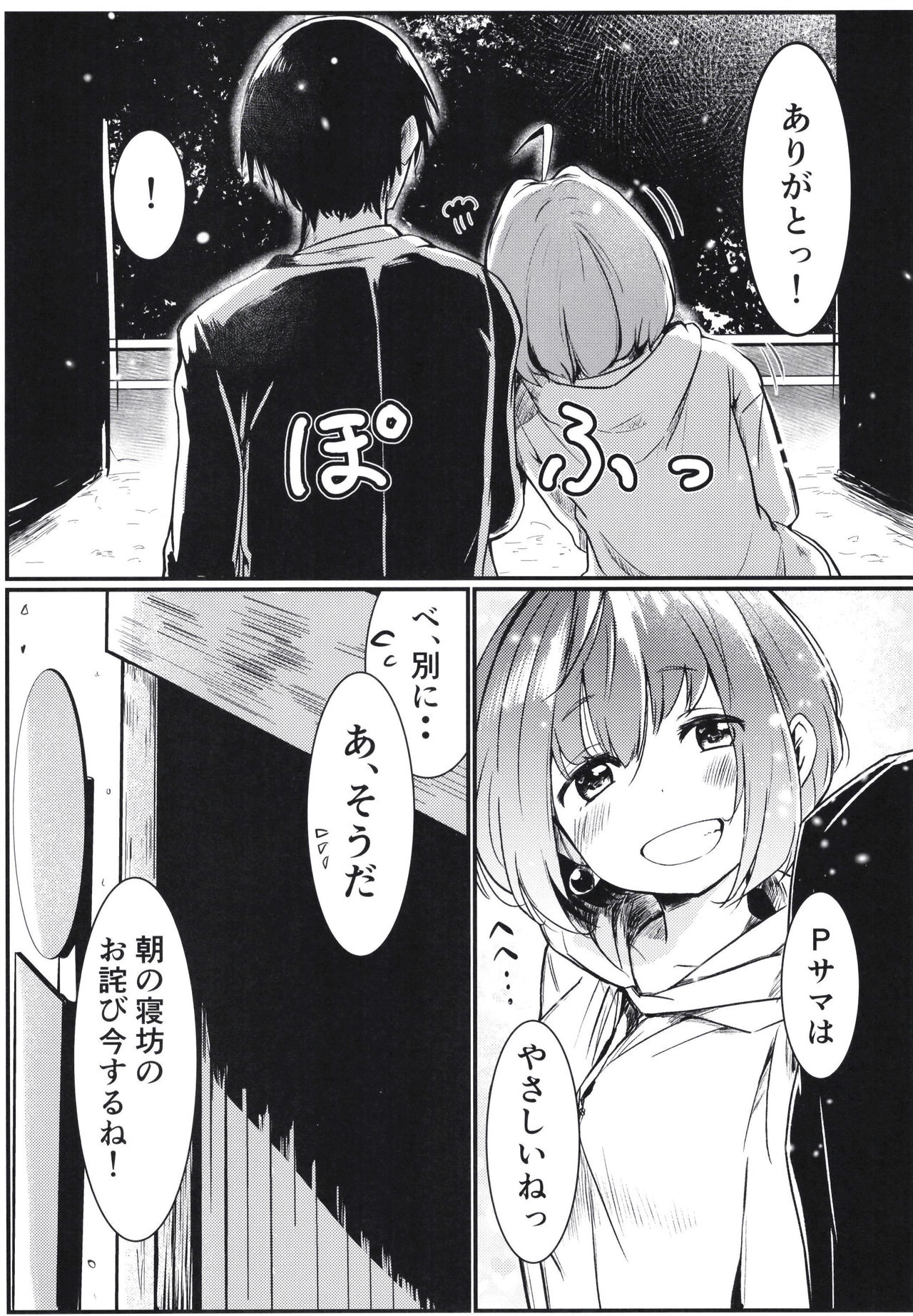 P-sama datte Yumemi Riamu no Tantou nara Gaman nante Dekinai page 7 full
