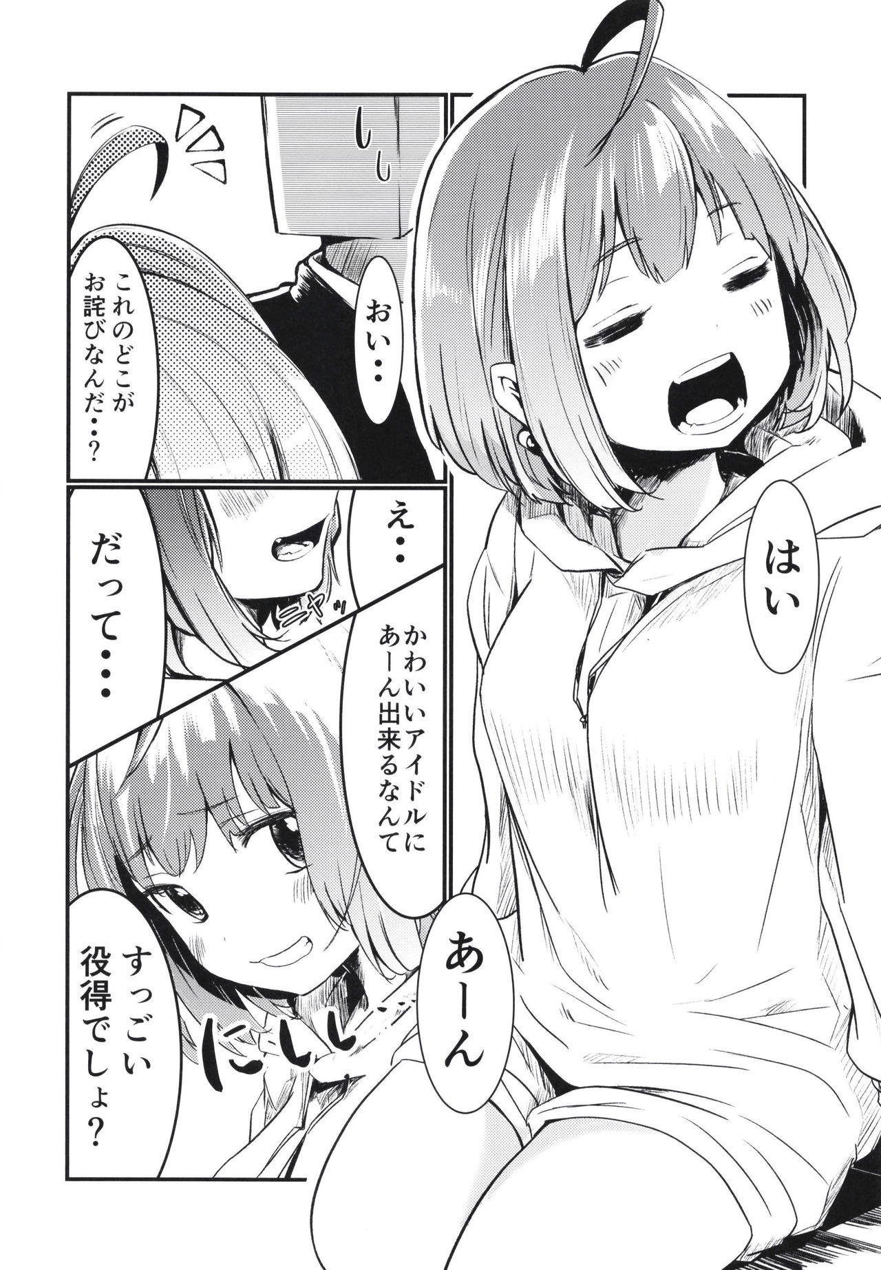 P-sama datte Yumemi Riamu no Tantou nara Gaman nante Dekinai page 8 full