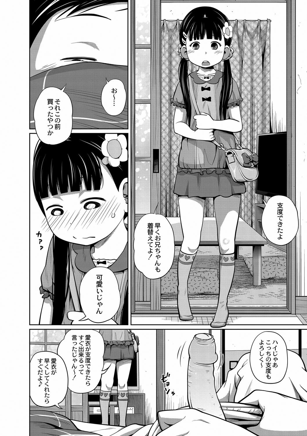 Onii-chan Okite yo Mou! page 2 full