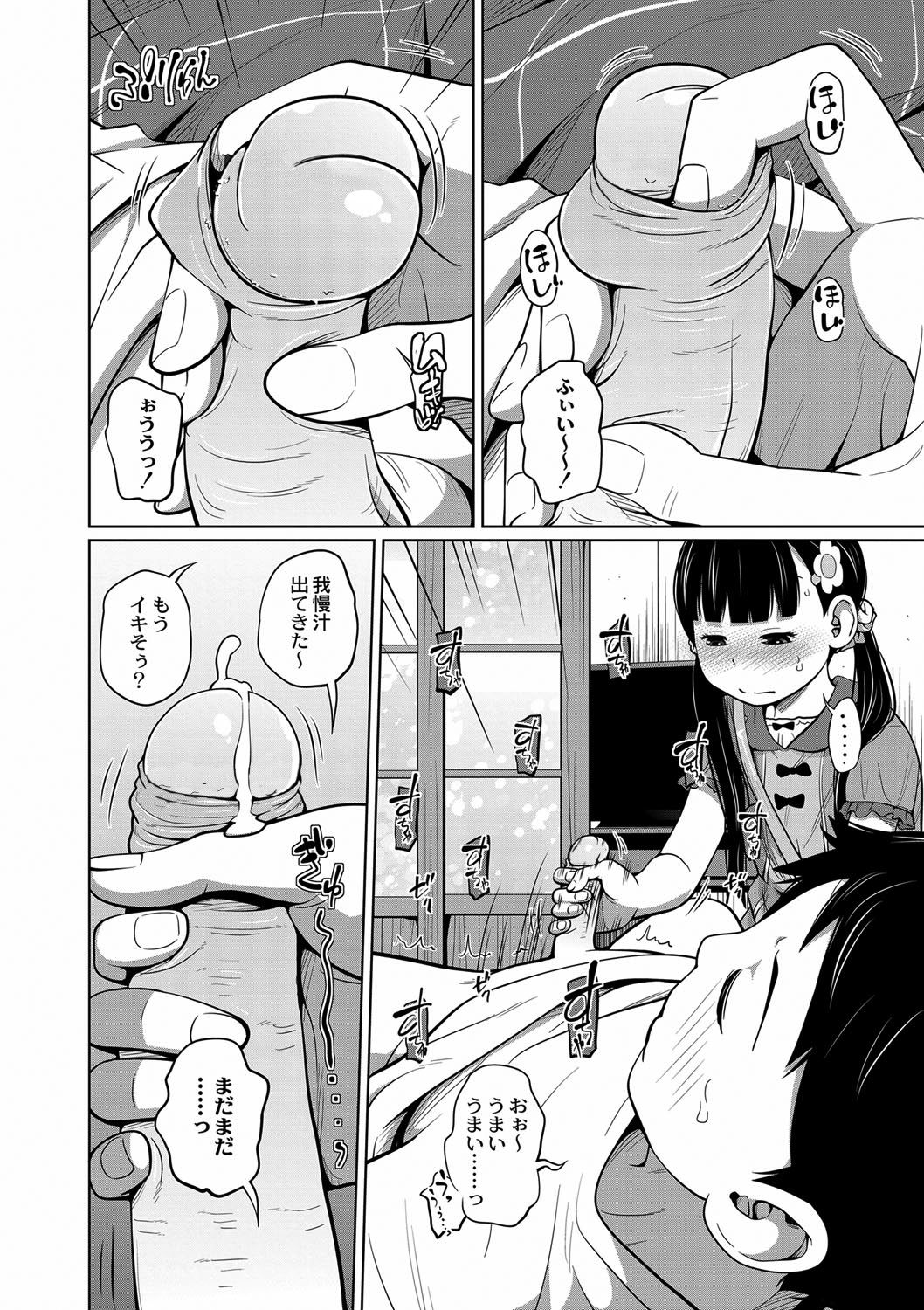 Onii-chan Okite yo Mou! page 4 full