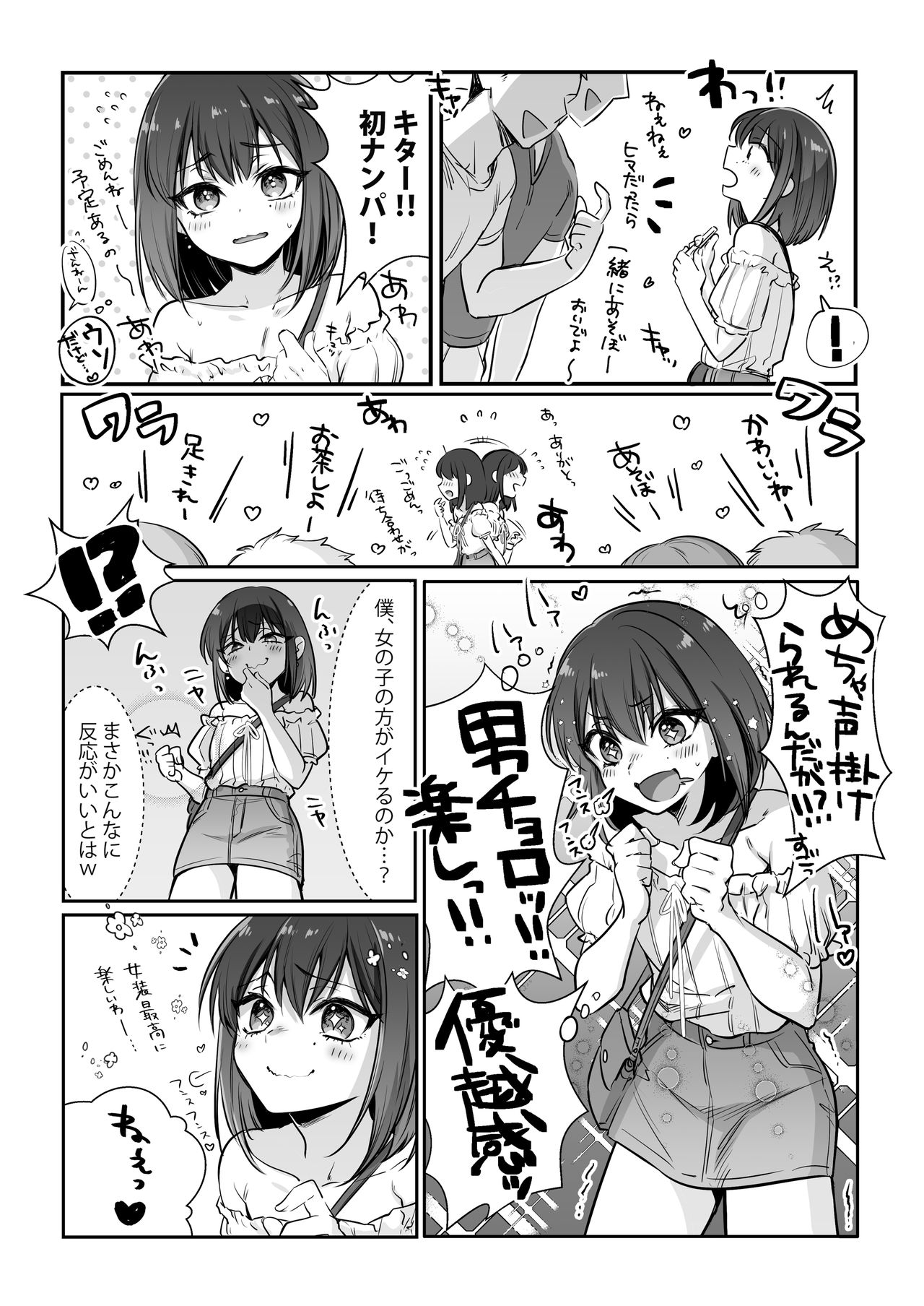Shoshinsha Josou Danshi ♂ o Mesuochi Sasetemita! page 6 full