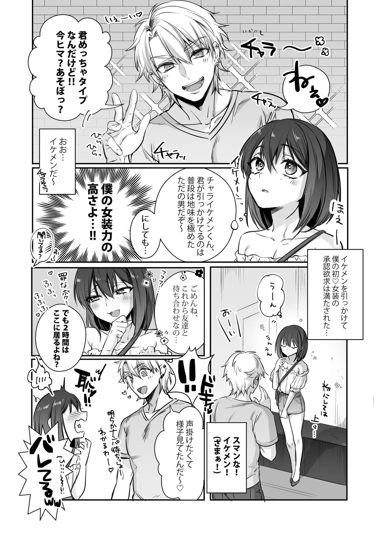 Shoshinsha Josou Danshi ♂ o Mesuochi Sasetemita! page 7 full