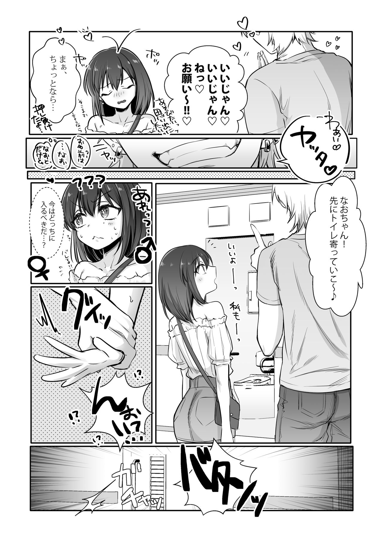 Shoshinsha Josou Danshi ♂ o Mesuochi Sasetemita! page 8 full