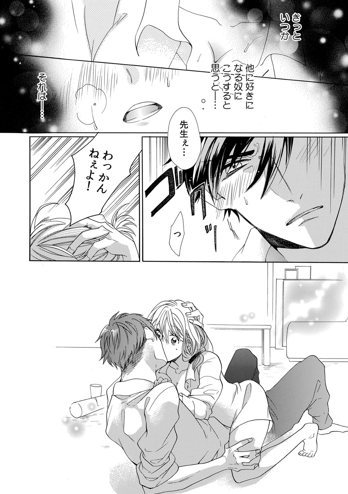 私の先生はドSでエッチなケダモノ～俺が抑えてるの、分からない？～ 第2-6話 page 10 full