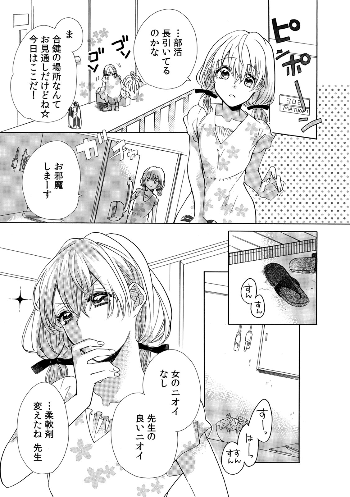 私の先生はドSでエッチなケダモノ～俺が抑えてるの、分からない？～ 第2-6話 page 3 full