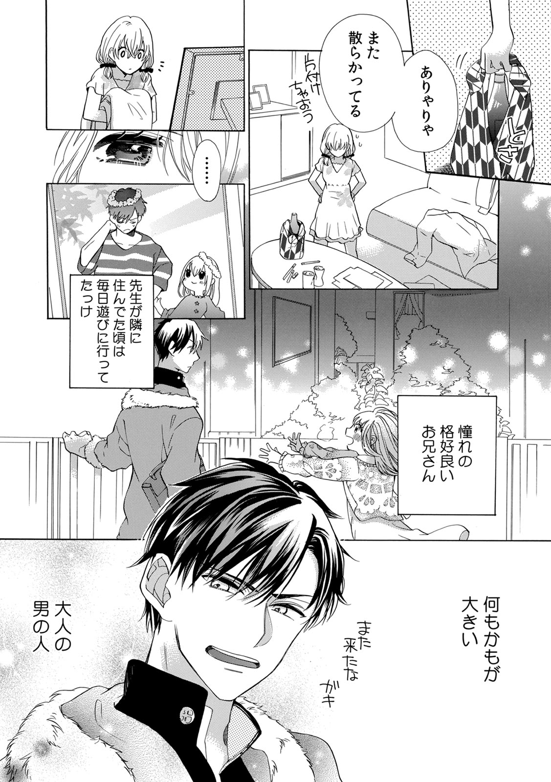 私の先生はドSでエッチなケダモノ～俺が抑えてるの、分からない？～ 第2-6話 page 4 full