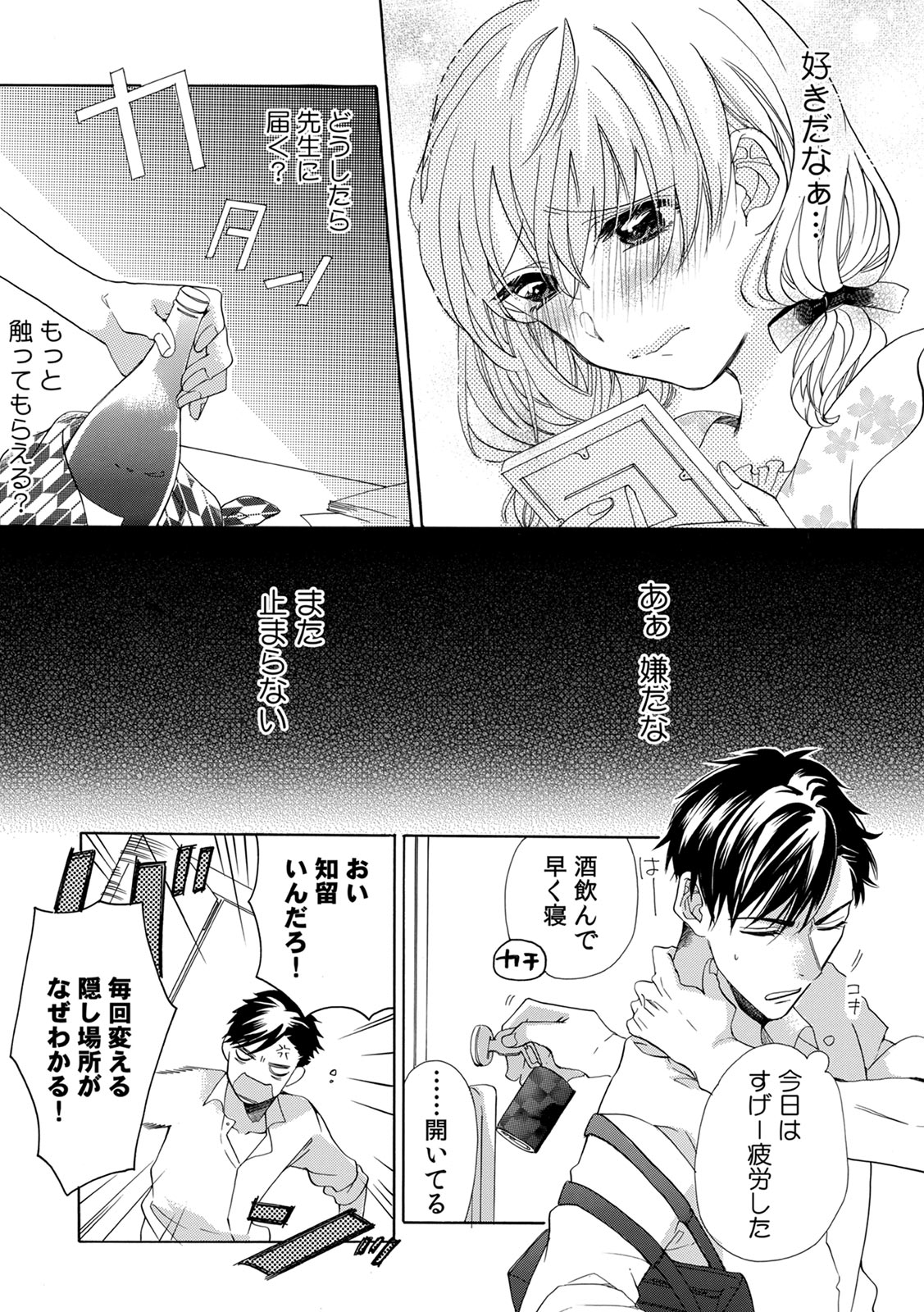 私の先生はドSでエッチなケダモノ～俺が抑えてるの、分からない？～ 第2-6話 page 5 full