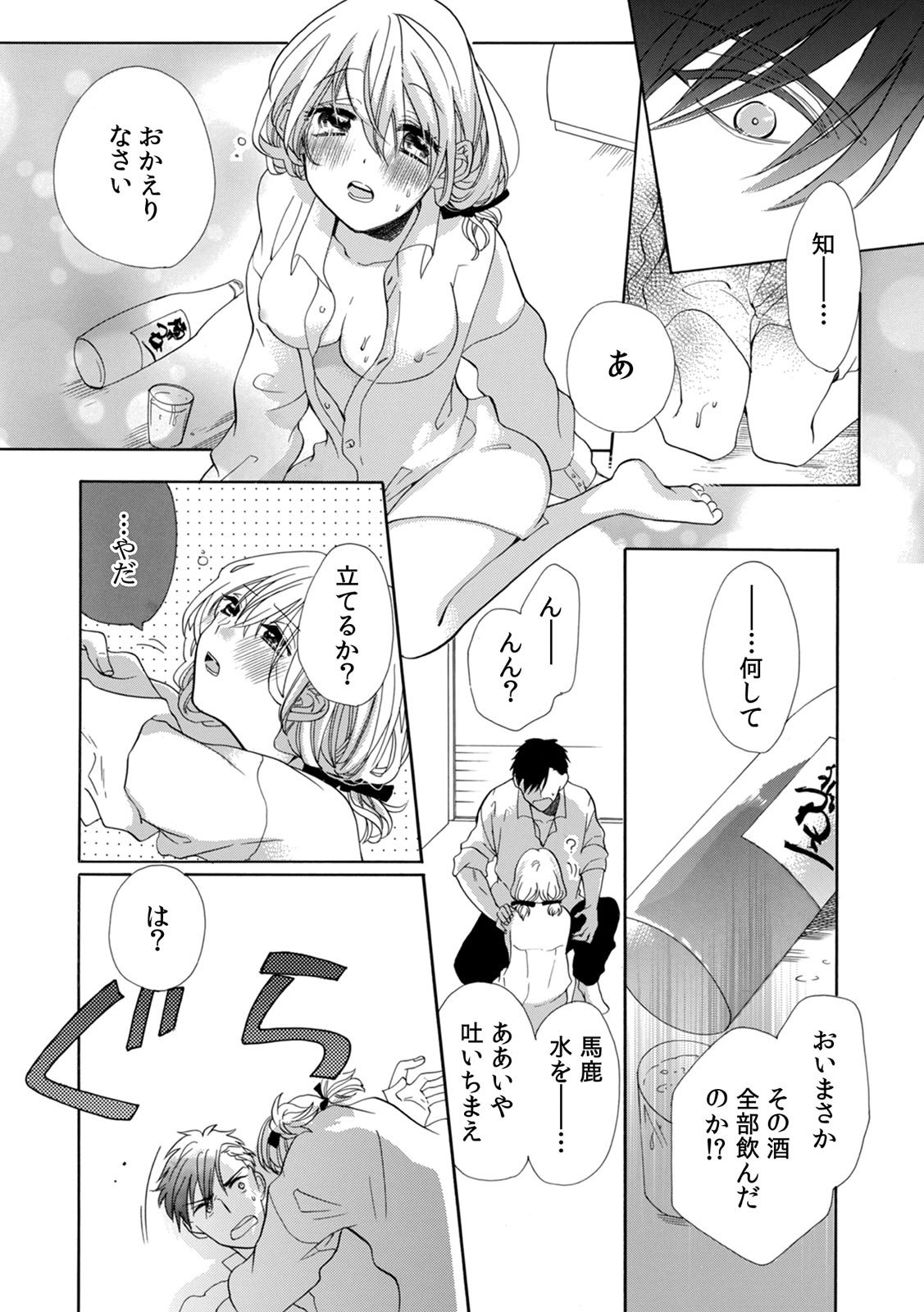 私の先生はドSでエッチなケダモノ～俺が抑えてるの、分からない？～ 第2-6話 page 6 full