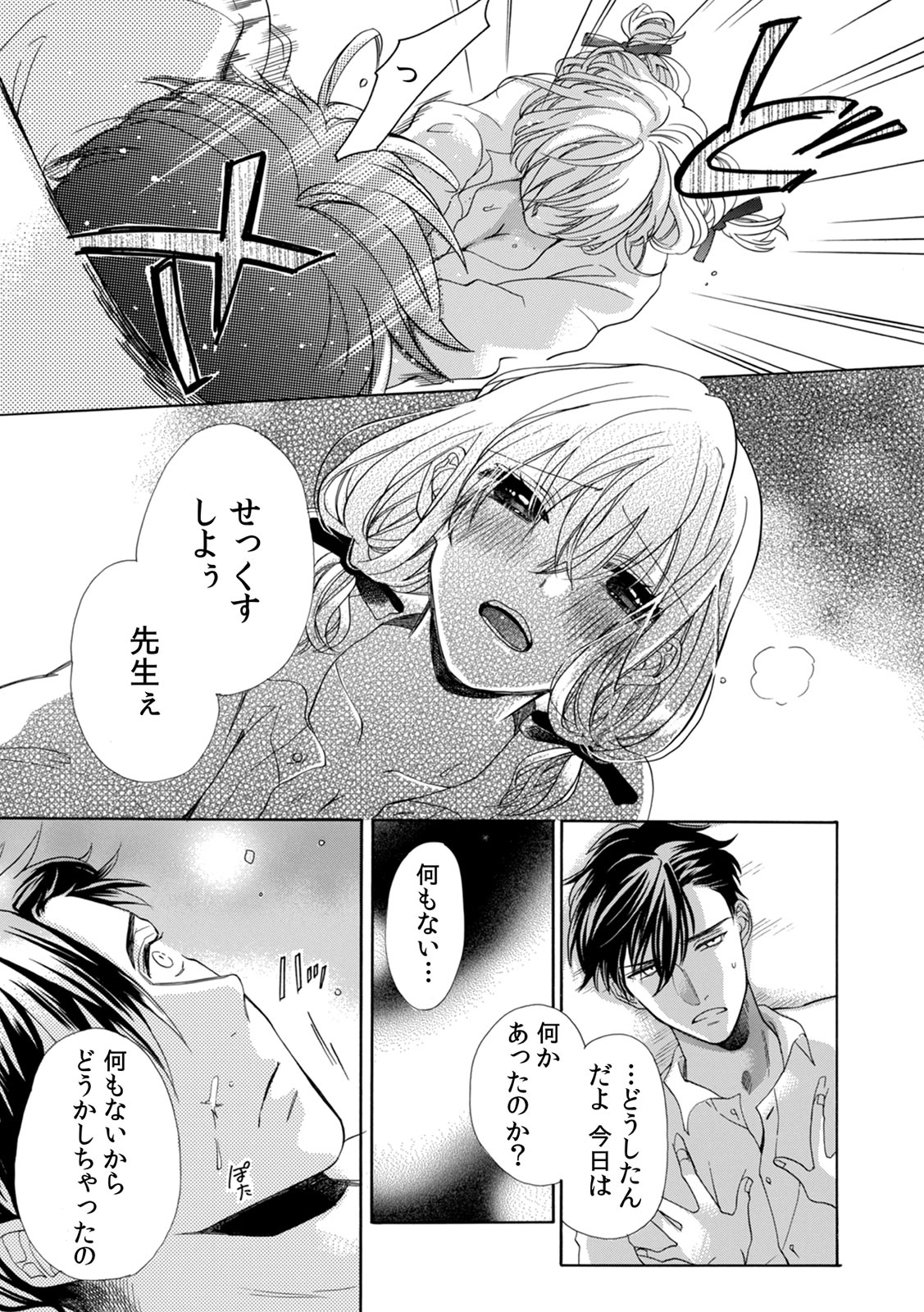 私の先生はドSでエッチなケダモノ～俺が抑えてるの、分からない？～ 第2-6話 page 7 full