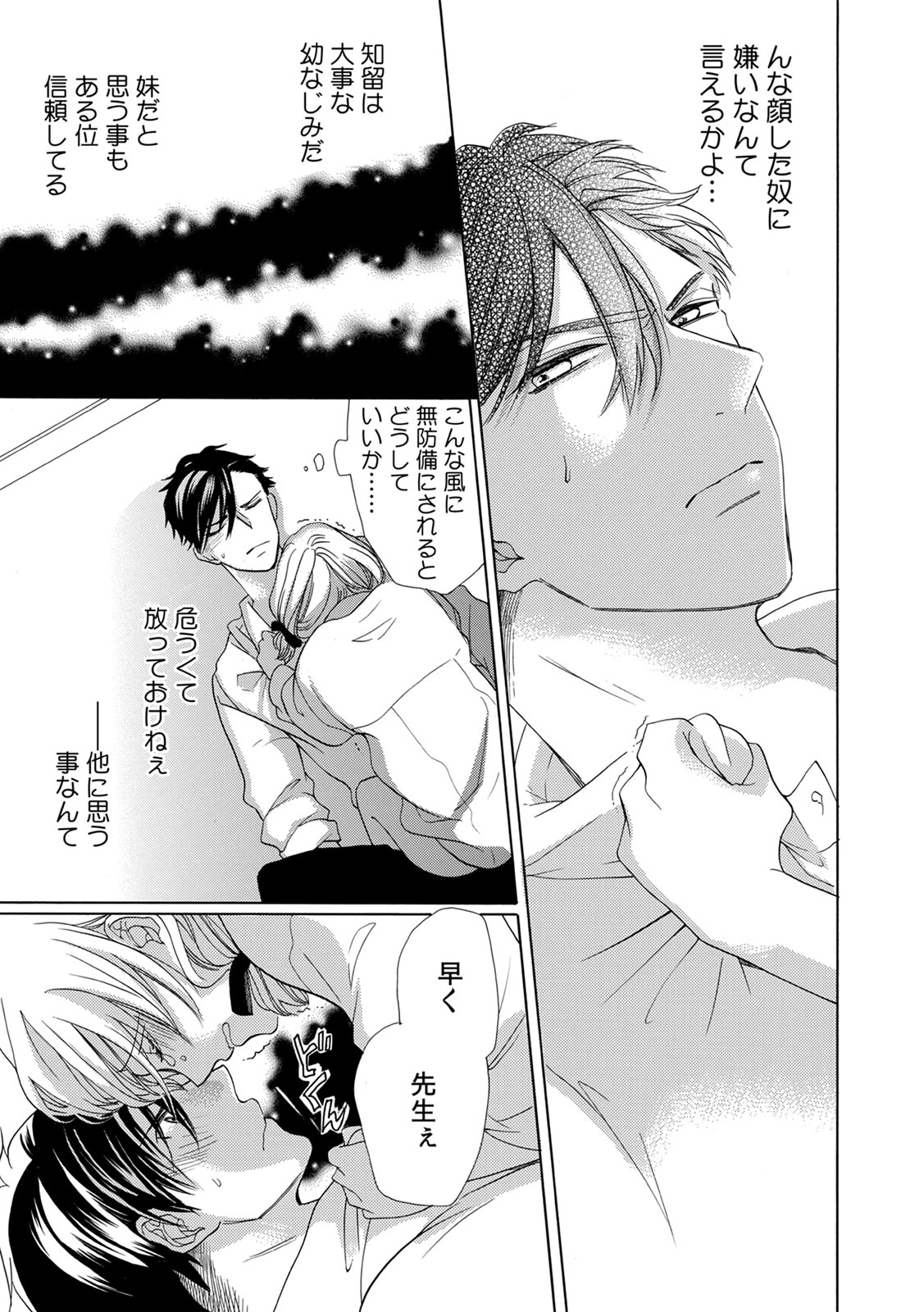 私の先生はドSでエッチなケダモノ～俺が抑えてるの、分からない？～ 第2-6話 page 9 full