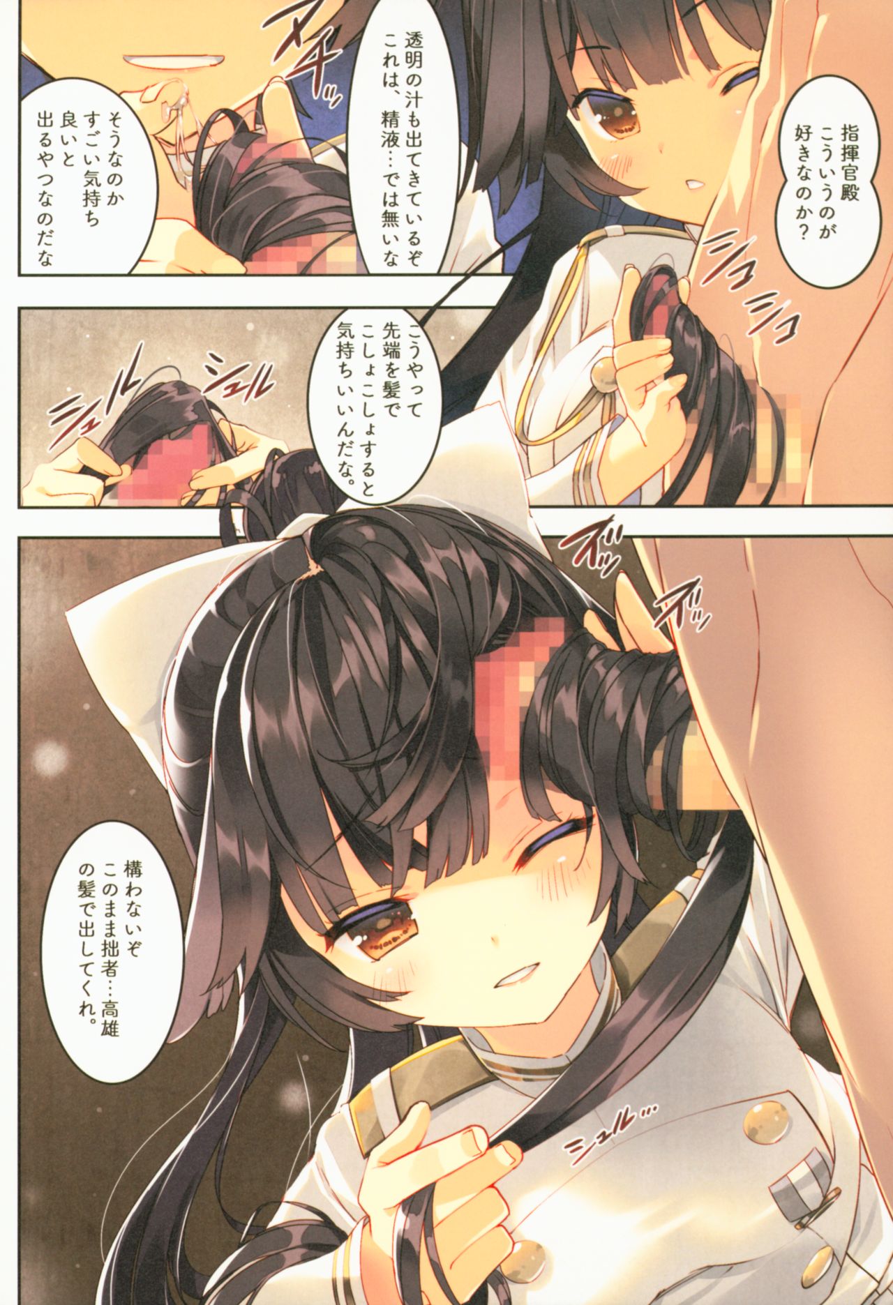 Juujunyoukan Takao Atago Seibi Kiroku page 3 full