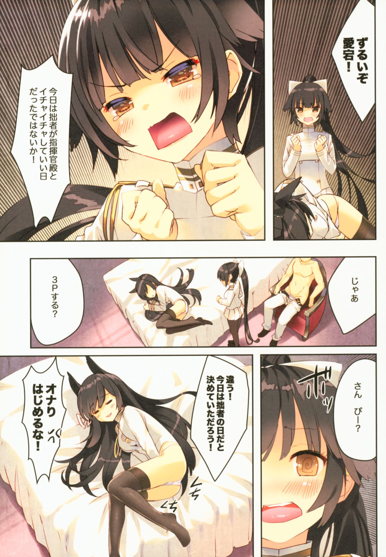 Juujunyoukan Takao Atago Seibi Kiroku page 6 full