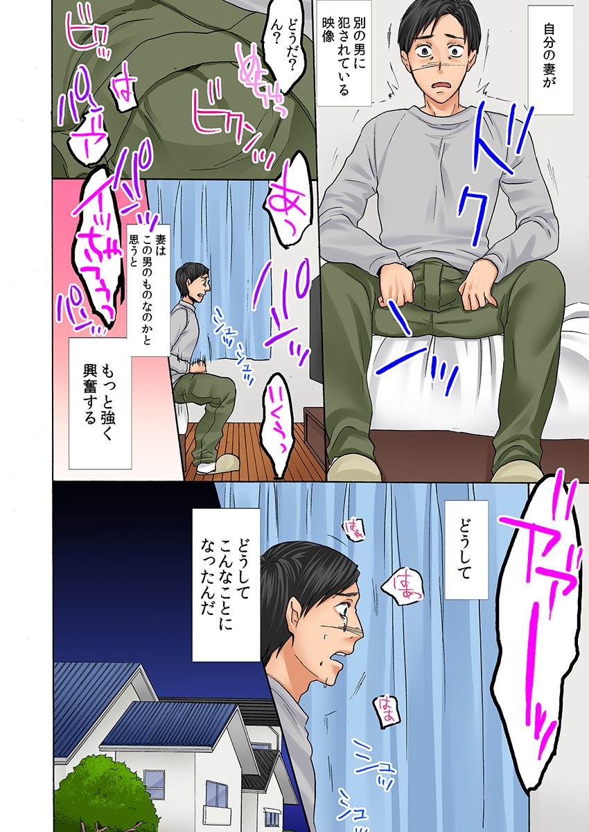 ネトラレ願望（フルカラー） page 4 full