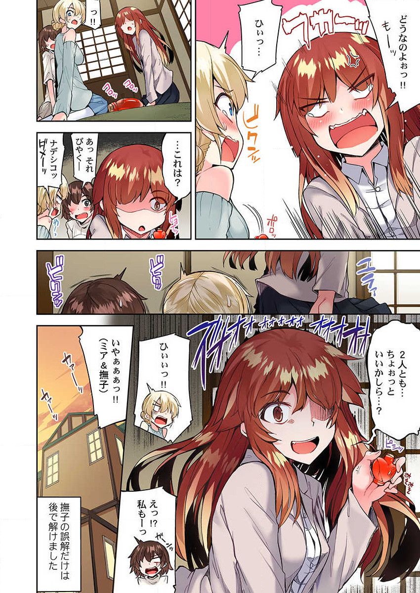 Asoko Araiya no Oshigoto ~Kataomoichuu no Aitsu to Onnayu de~ page 10 full