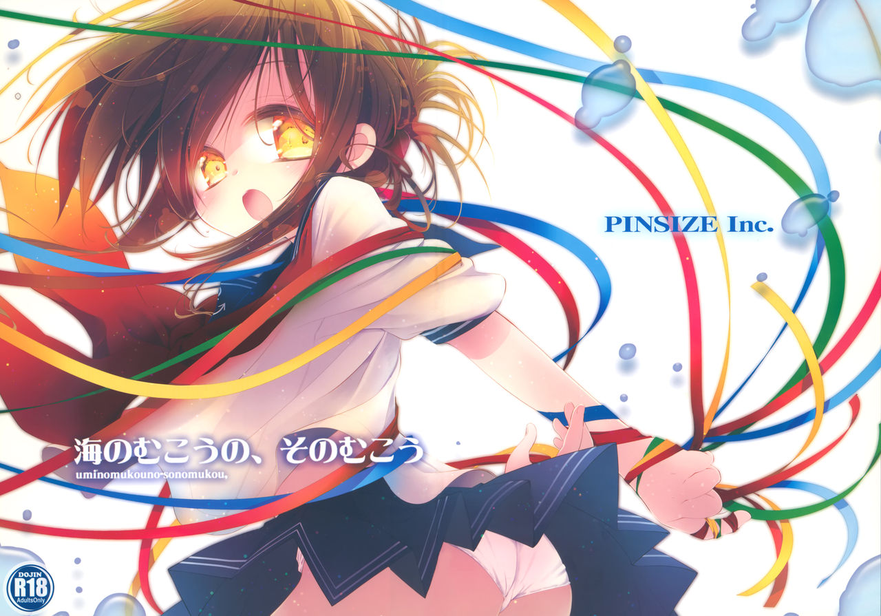 Umi no Mukou no, Sono Mukou page 1 full